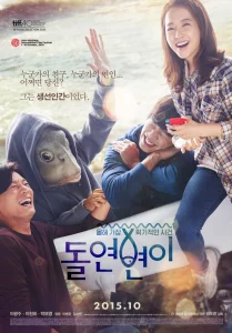 COLLECTIVE INVENTION (2015) เพื่อนรักหัวปลา