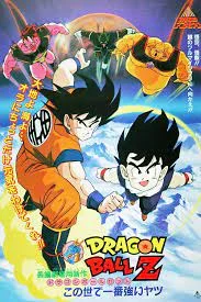 DRAGON BALL Z THE MOVIE THE WORLD S STRONGEST (1990) หนึ่งในใต้หล้า