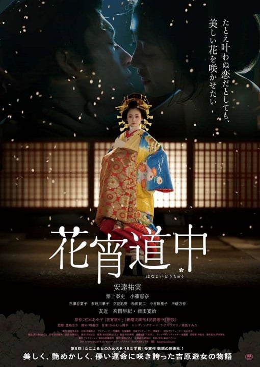 ดูหนังออนไลน์ฟรี A Courtesan with Flowered Skin (2014) เกอิชาซากุระ