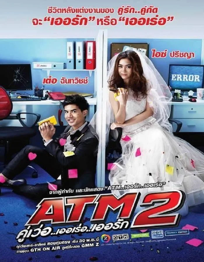 ดูหนังออนไลน์ฟรี ATM2 (2013) คู่เว่อ..เออเร่อ..เออรัก