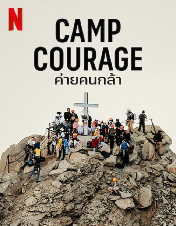 ดูหนังออนไลน์ฟรี Camp Courage (2023) ค่ายคนกล้า