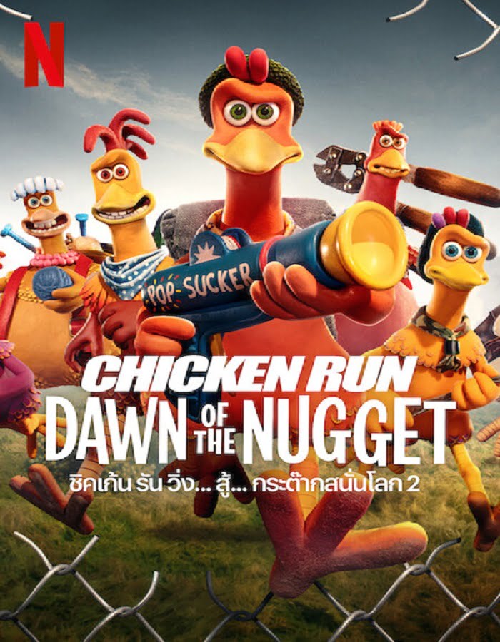 ดูหนังออนไลน์ฟรี Chicken Run Dawn of the Nugget (2023) ชิคเก้นรัน วิ่ง…สู้…กระต๊าก สนั่นโลก 2