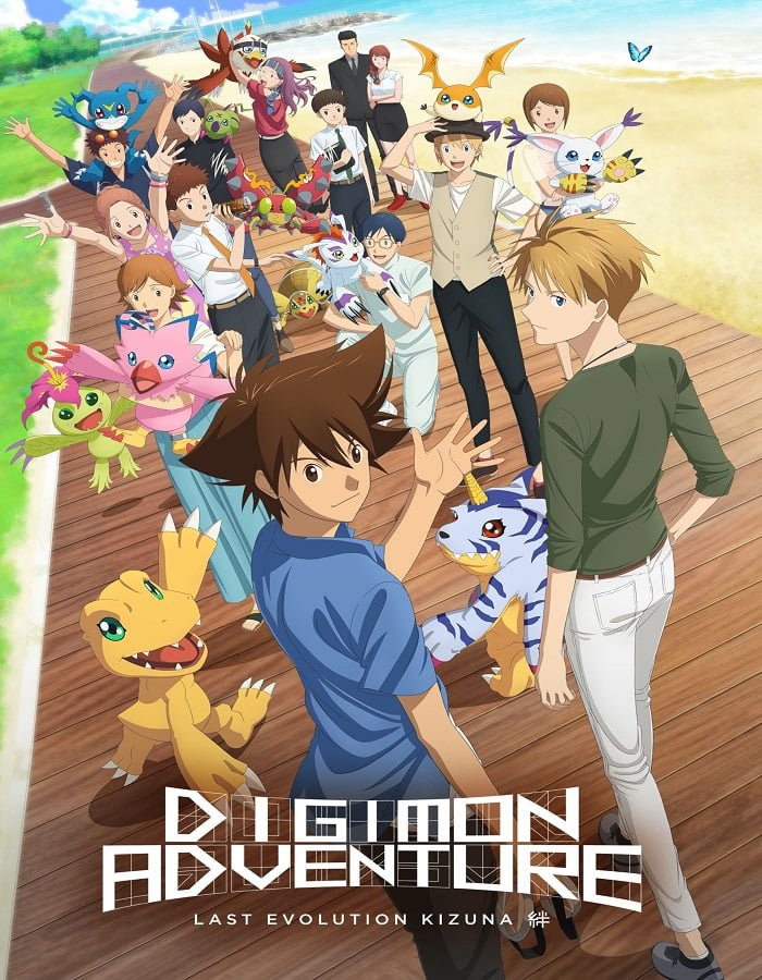 ดูหนังออนไลน์ฟรี Digimon Adventure: Last Evolution Kizuna (2020) ดิจิมอน แอดเวนเจอร์ ลาสต์ อีโวลูชั่น คิซึนะ