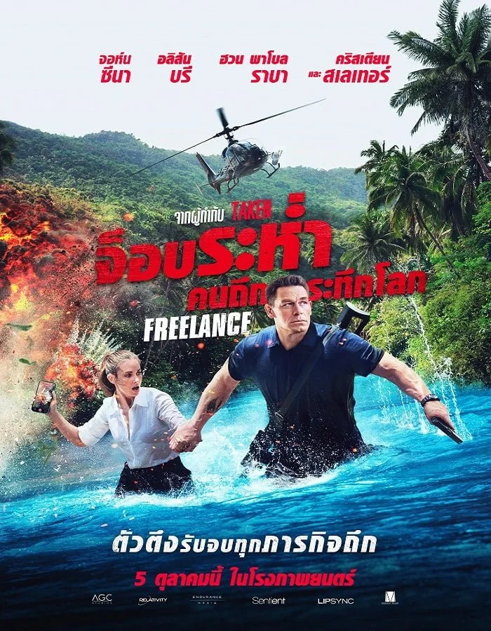 ดูหนังออนไลน์ฟรี Freelance (2023) จ็อบระห่ำ คนถึกระทึกโลก