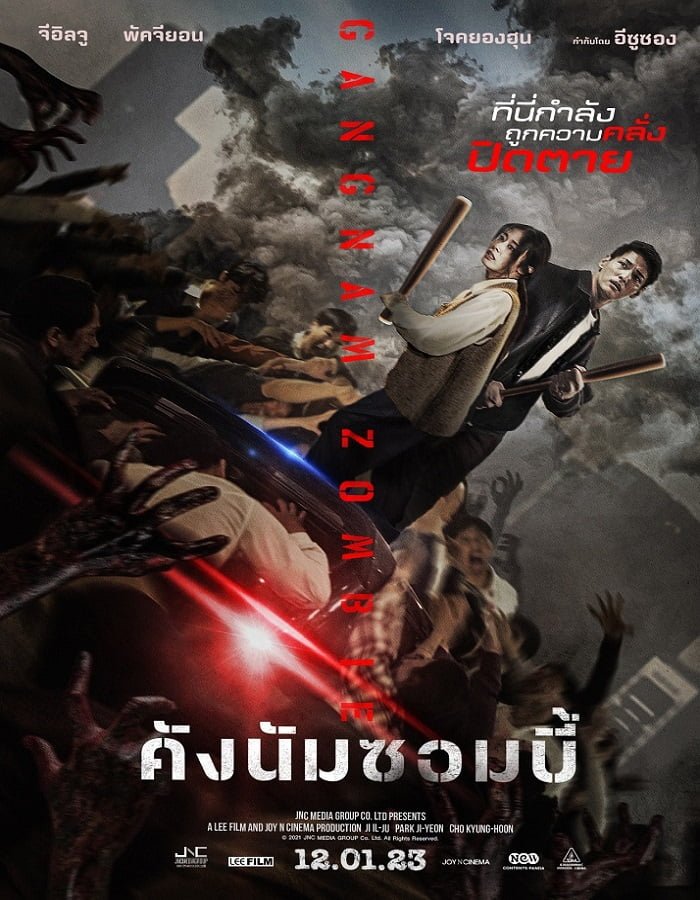 ดูหนังออนไลน์ฟรี Gangnam Zombie (2023) คังนัมซอมบี้