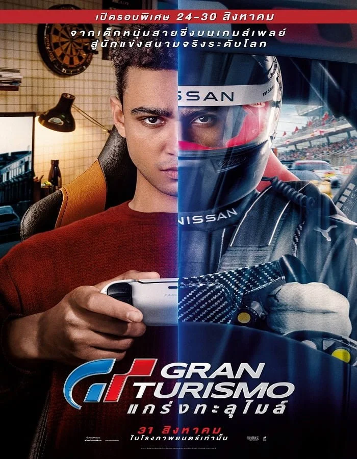 ดูหนังออนไลน์ฟรี Gran Turismo (2023) GT แกร่งทะลุไมล์