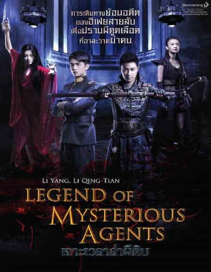 ดูหนังออนไลน์ฟรี Legend of Mysterious Agents (2016) เจาะเวลาล่าผีดิบ