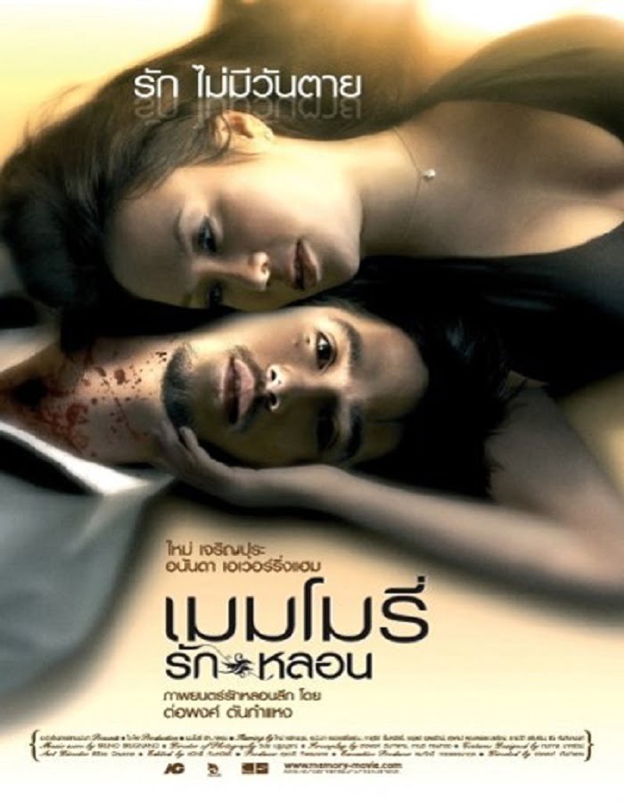 ดูหนังออนไลน์ฟรี Memory (2008) เมมโมรี่ รักหลอน