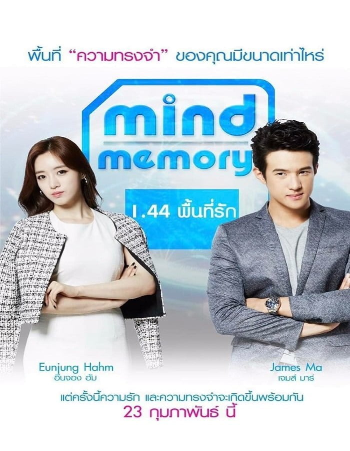 ดูหนังออนไลน์ฟรี Mind Memory (2017) 1.44 พื้นที่รัก