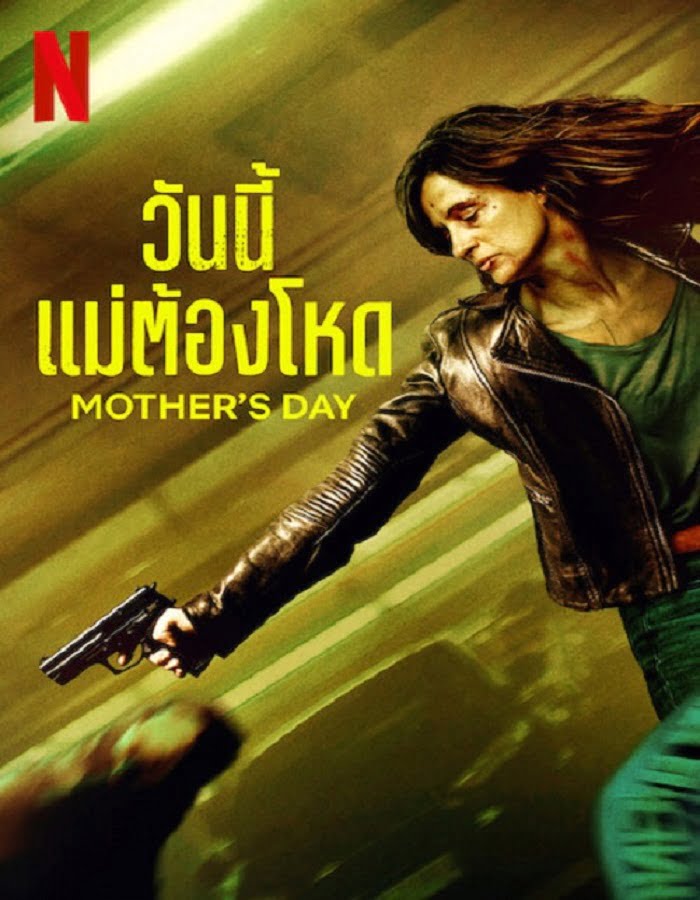 ดูหนังออนไลน์ฟรี Mother’s Day (2023) วันนี้แม่ต้องโหด