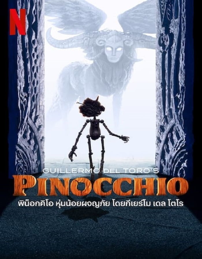 ดูหนังออนไลน์ฟรี Pinocchio (2022) พิน็อคคิโอ หุ่นน้อยผจญภัย