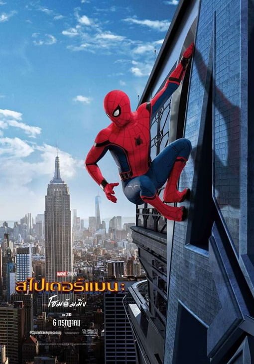 ดูหนังออนไลน์ฟรี Spider Man Homecoming (2017) สไปเดอร์แมน โฮมคัมมิ่ง