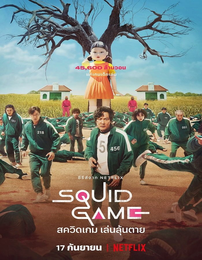 ดูหนังออนไลน์ฟรี Squid Game (2021) สควิดเกม เล่นลุ้นตาย