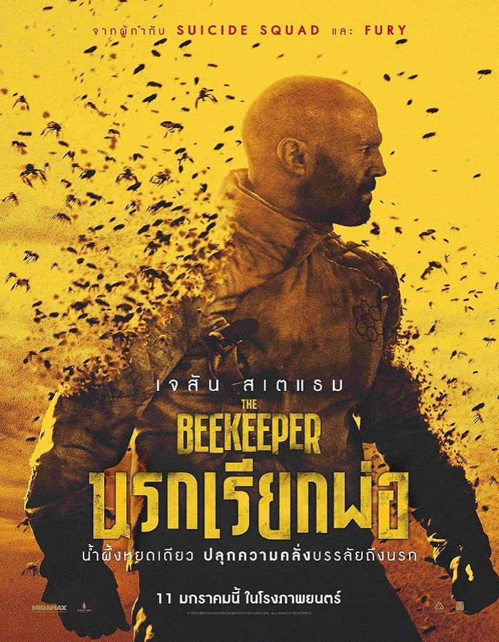 ดูหนังออนไลน์ฟรี The Beekeeper (2024) นรกเรียกพ่อ