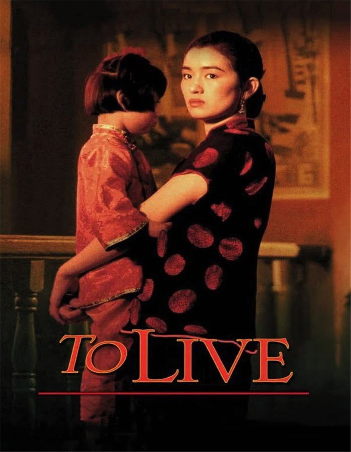 ดูหนังออนไลน์ฟรี To Live (Huo zhe) (1994) คนตายยาก