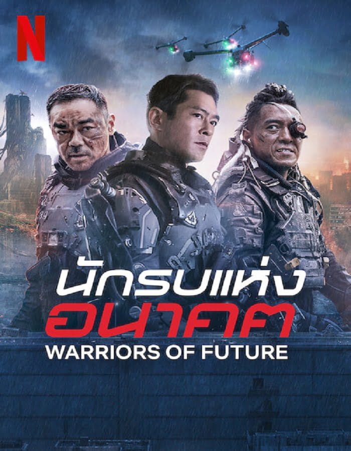 ดูหนังออนไลน์ฟรี Warriors of Future (2022) นักรบแห่งอนาคต