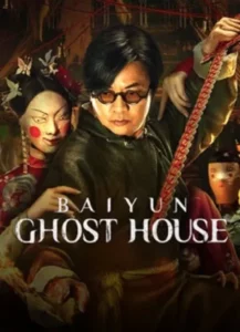 Baiyun Ghost House (2025) ไป๋อวิ๋นไจ ร้านพิศวง