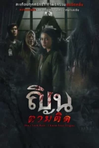 Don t Look Back I Know Your Origins (2024) ณินตามติด