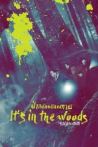It s in the Woods (2023) ป่าแปลกแลกตาย