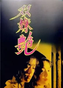 Two Girls Faced (1995)