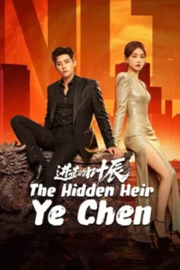 The Hidden Heir Ye Chen (2026) รหัสลับทายาทหมื่นล้าน EP.1-32 (ยังไม่จบ)